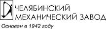Челябинский механический завод (Челябинец) logo